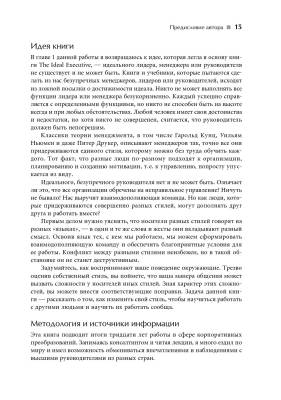 Эл Альп Развитие лидеров: Как понять свой стиль управления и эффективно общаться с носителями иных